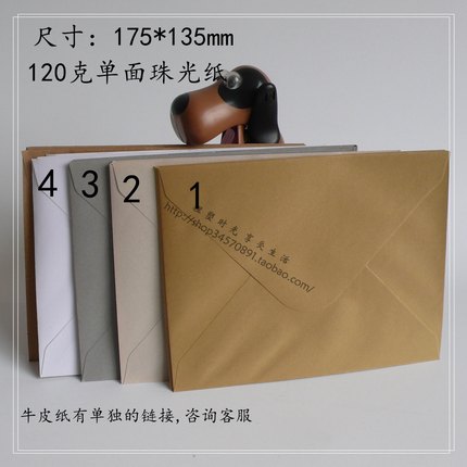 120克单面珠光纸信封 西式横开信封 envelope 135*175mm (10个