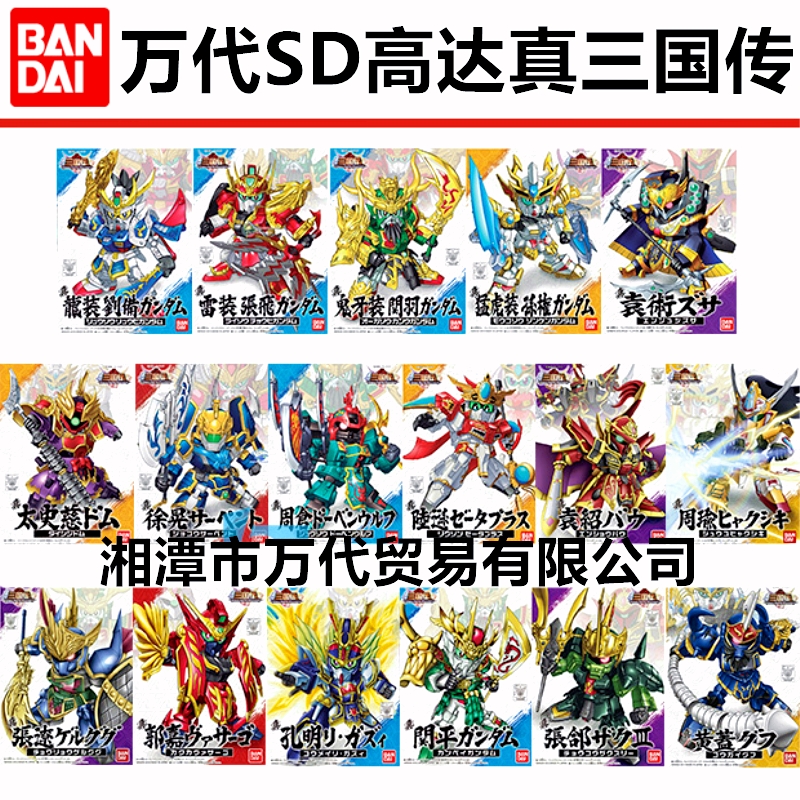 关羽模型万代sd高达刘备姜维陆逊