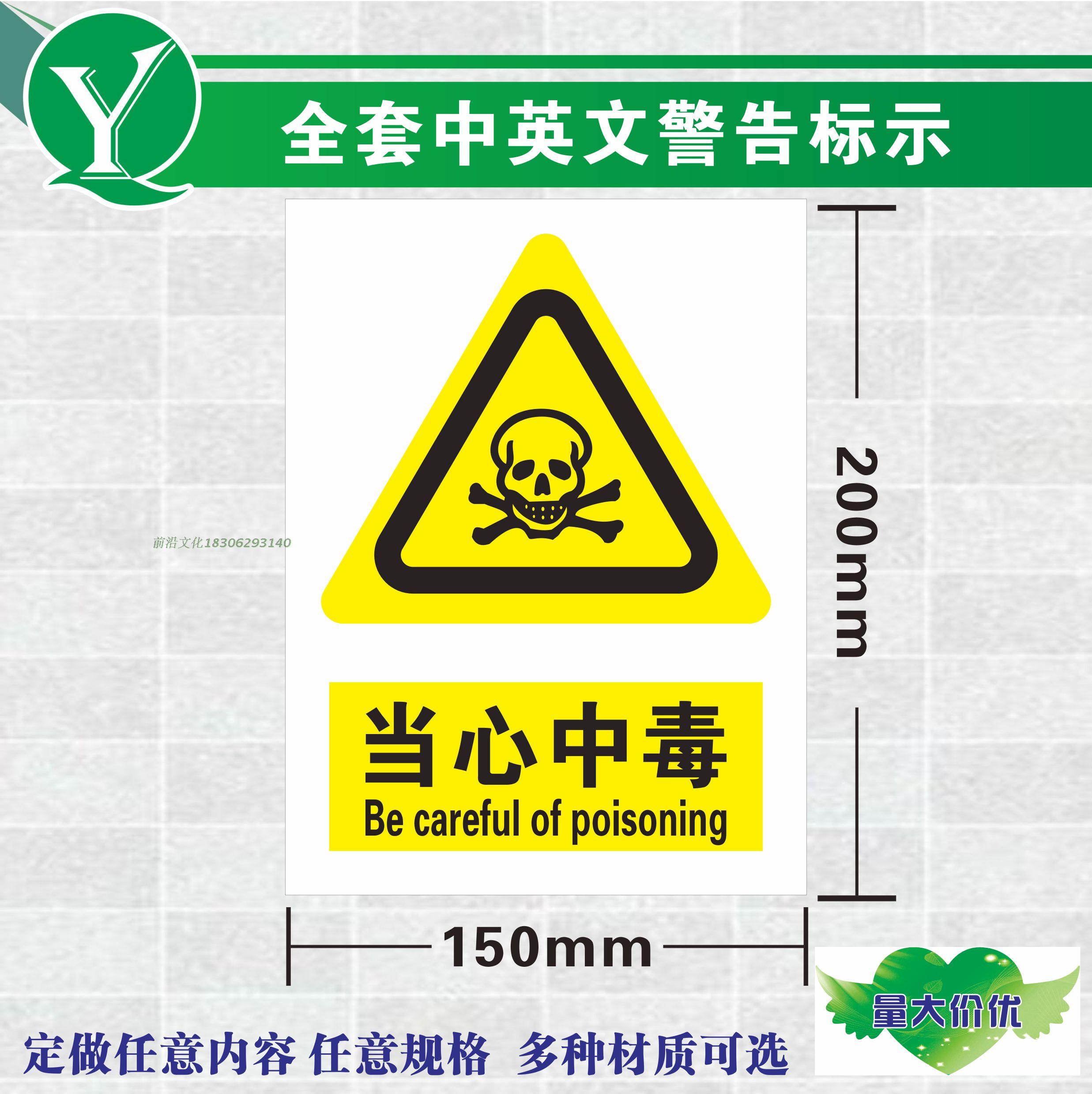 车间验厂标志牌 危险废物标识 当心中毒小心有毒安全警示标贴