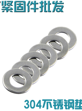 304不锈钢平垫圈垫片DIN125M1.6M2M2.5M3M4M5M6M8M10M12M14M16M24