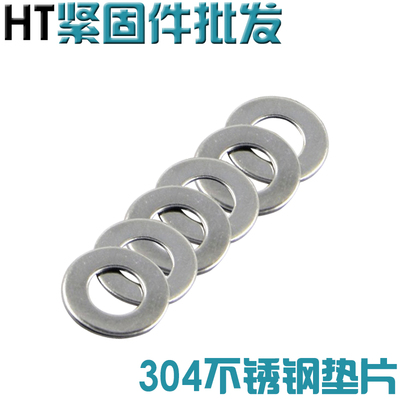 304不锈钢平垫圈垫片DIN125M1.6M2M2.5M3M4M5M6M8M10M12M14M16M24