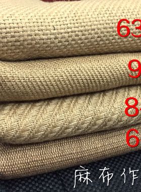 4件包邮 粗黄麻布料 复古茶席桌布展柜背景布 猫爬架磨爪板面料