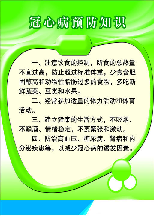 742海报印制展板写真喷绘贴纸869医院冠心病防知识