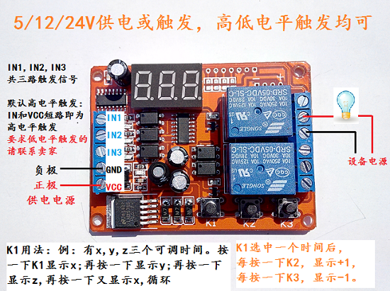 触发接通断开控制开关继电器模块
