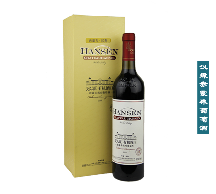 内蒙古汉森酒庄珍藏赤霞珠葡萄酒 礼盒红酒商务送礼 正品包邮