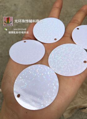 5mm-50mm镭射白色边孔吊片 服装辅料 舞台装饰布置用品 PVC片