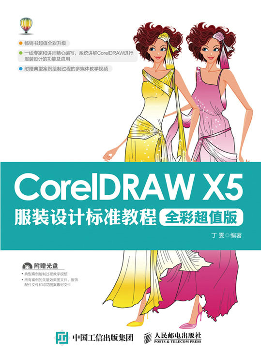 fxÈËÓÊ CorelDRAW X5·þ×°Éè¼Æ±ê×¼½Ì³ÌÈ«²Ê³¬Öµ°æCDRÊÓÆµ½Ì³Ìx5½Ì³ÌÊé¼® cdr x5·þ×°Éè¼ÆÈí¼þ´ÓÈëÃŵ½¾«Í¨ ¿îʽ½á¹¹Éè¼ÆÖÆÍ¼½Ì²ÄÊé