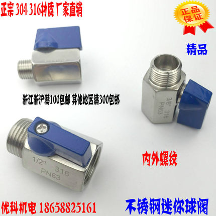 304316不锈钢迷你球阀内外丝螺纹迷你型球阀内外螺纹球阀蝶柄球阀