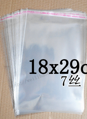 opp自粘袋 透明袋 服装包装袋 塑料袋 双面7丝18X29cm 特价100个