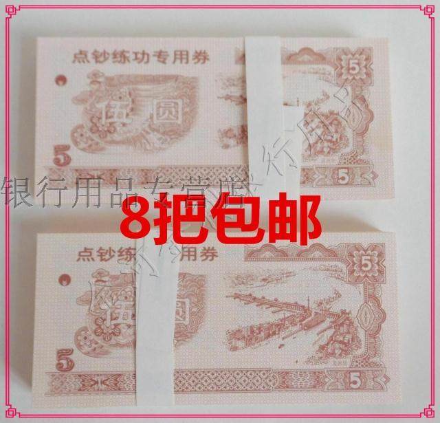 练功券纸银行学校比赛点钞券通用文创/手作/文化用品
