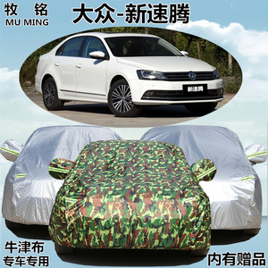 一汽大众新速腾车衣车罩专用加厚防晒防雨尘隔热盖布遮阳汽车外套