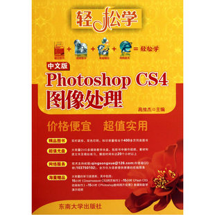 图像处理 CS4 中文版 Photoshop