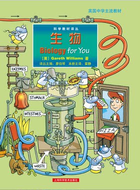 生物（Biology for you) （科学教材译丛）