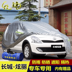 长城炫丽专用车衣车罩炫丽cross两厢专用盖布加厚防晒防雨汽车套