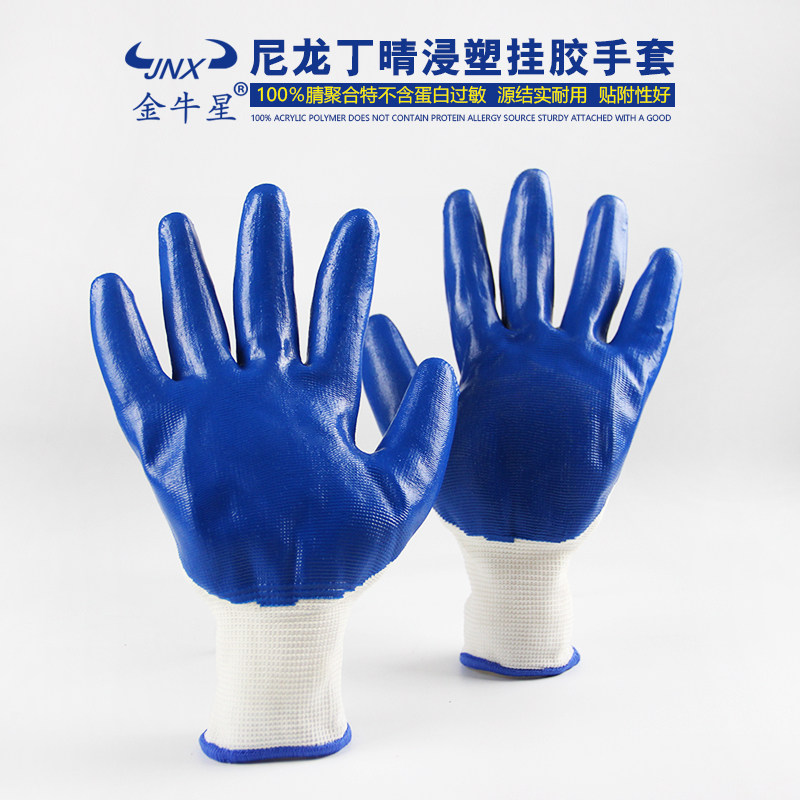 丁晴耐油浸塑工地防护乳胶手套