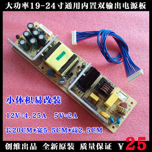 全新12V5V双输出液晶内置电源板万能通用小体积大功率19-24寸送线
