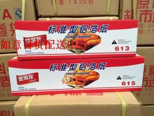 金家友标准型锡纸613/615酒店用锡纸烧烤用铝箔纸 4盒装