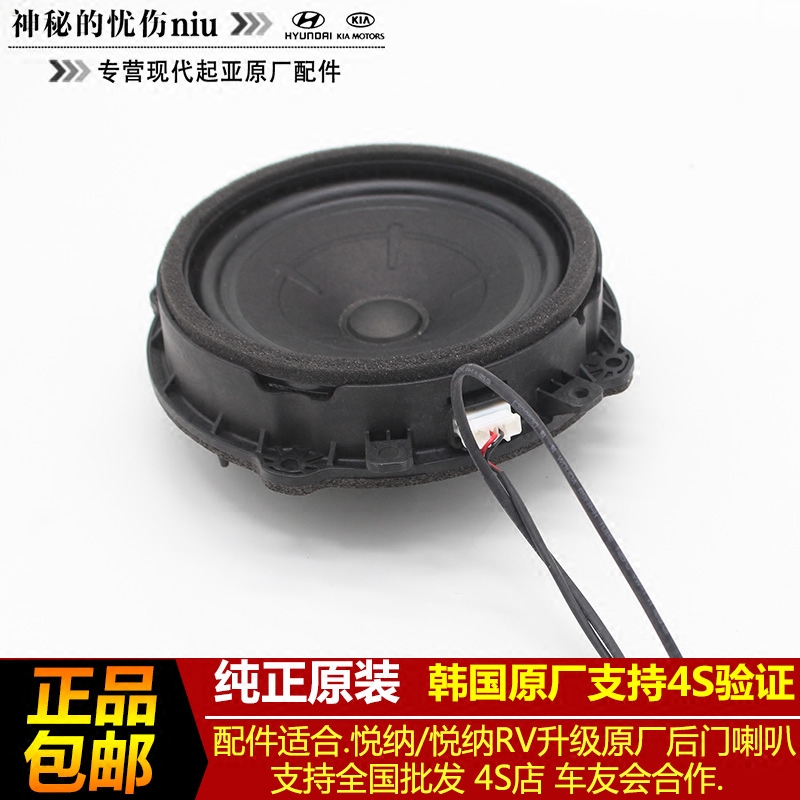 现代悦纳悦纳RV改装原厂后车门喇叭后门音响扬声器带无损线束|msdalam kategori kereta/artikel/Fitting/Refit, Audio &amp; Video kereta/elektronik automotif/elektrik, Audio &amp; Video kereta, hon kereta/Tweeter - dari Buy2taobao.com untuk memberikan perkhidmatan ejen Taobao profesional membeli