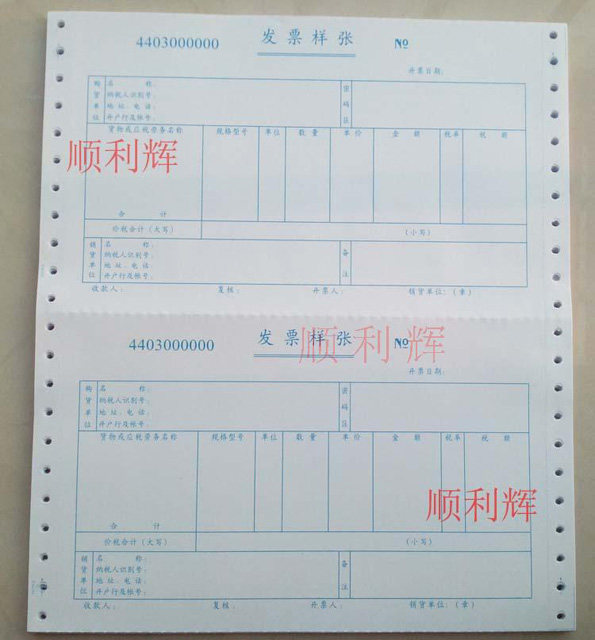 增值税发票样张纸 税控打印机试打纸 测试调试纸 边距调整 包邮