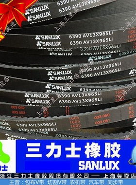 三力士三角带齿型皮带窄V带AV13x850/AV13x864/AV13x890/AV13x900