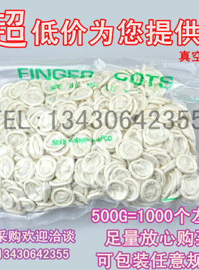 一次性白色乳胶手指套医用美容防护指套防静电无粉尘净化电子指套