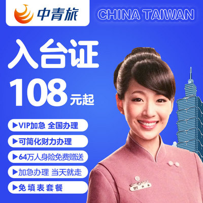 台湾团签过关自由行