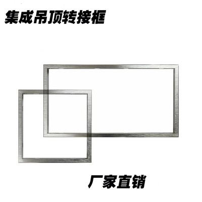 集成吊顶转换框浴霸平板灯