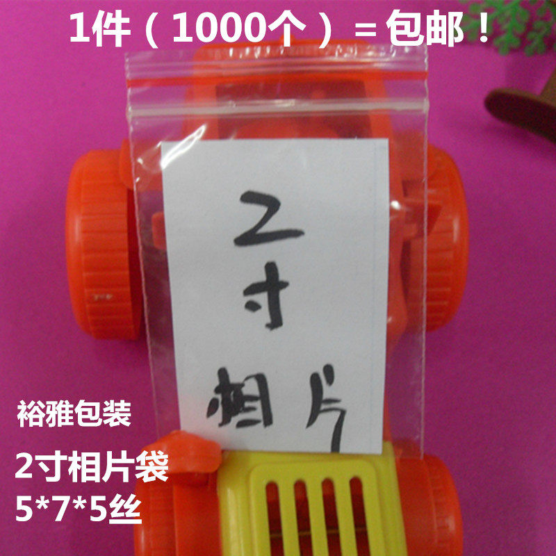 塑料自封袋小药袋食品级密封袋2寸相片袋pe1号5*7cm*5丝1000个