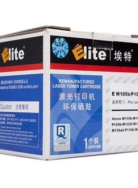 埃特（Elite） E M105b/P105b 黑色墨粉盒 适用富士施乐M105/P105