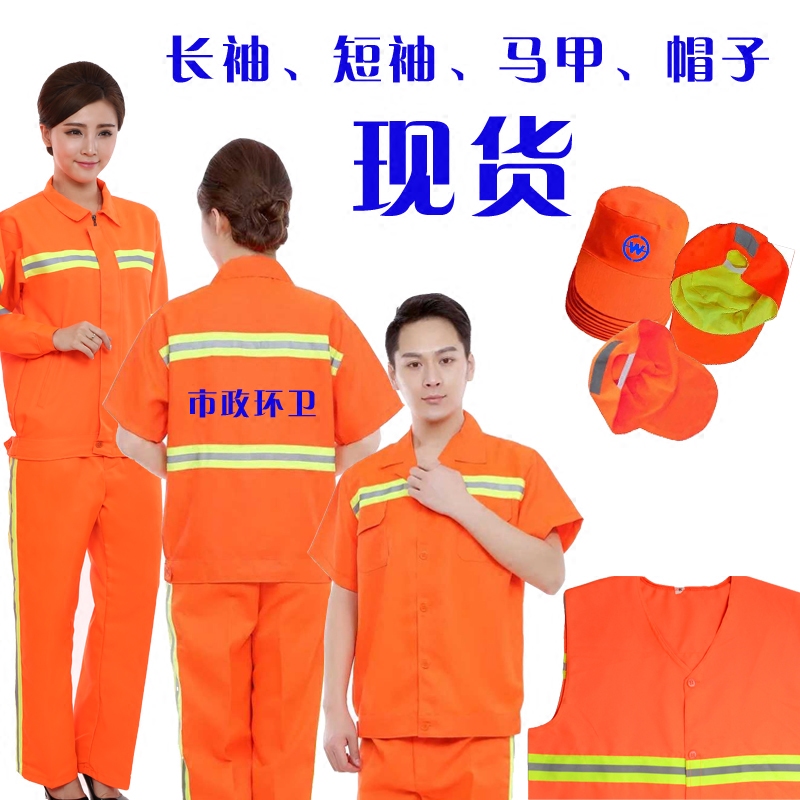 夏季桔色薄款舒适透气工作服市政道路反光条园林绿化环卫工人衣服