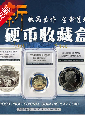 PCCB新款硬币收藏盒(鉴定盒) 收纳盒/首饰盒 14-29mm可选