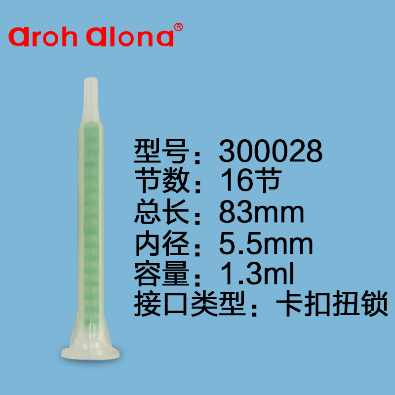 MF6-16方形混合嘴卡口搅拌管16节胶水自动搅拌胶管枪专用1.3ml