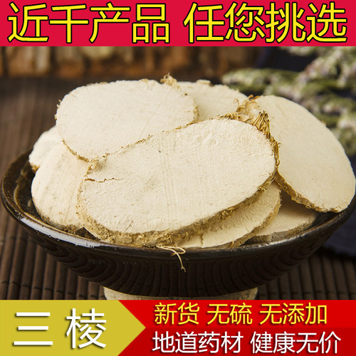 正品新货中药材野生三棱