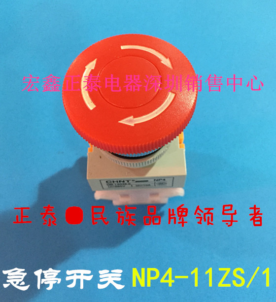 正泰正品 急停按钮开关NP4-11ZS/1 蘑菇头自锁旋转复位一开一闭22