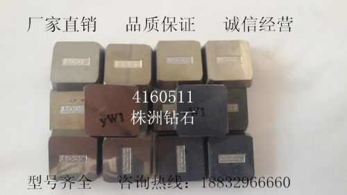株洲正品面铣刀片YW2 YT5 YW1YG6 YG8 YT14 YT15 4160511 3130511