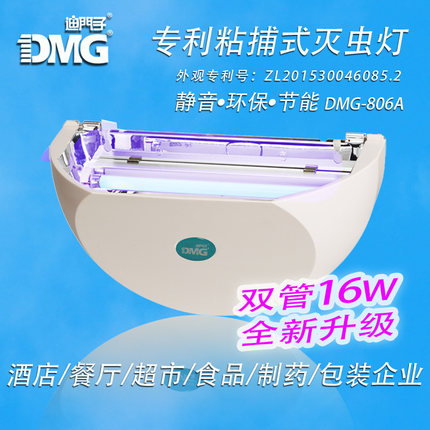 DMG迪门子-806粘捕式灭蚊蝇灯食品厂灭蚊灯电子灭虫灯餐厅灭蝇灯