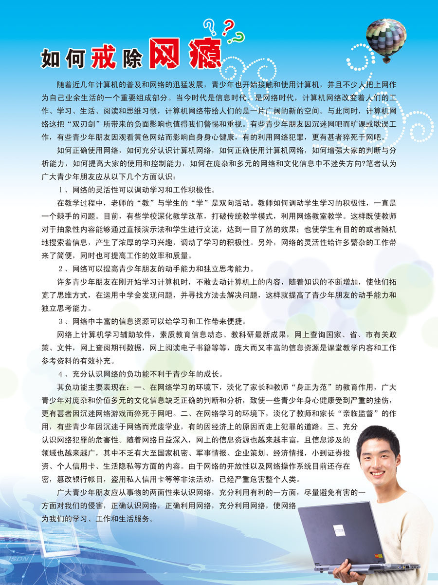 734海报印制展板写真喷绘贴纸453如何戒除网瘾宣传海报