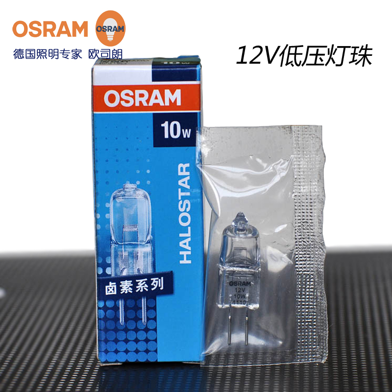 OSRAM 欧司朗HALOSTAR溴钨灯G4卤素?#28006;?2V 10W20W35W50W低压