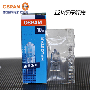 OSRAM 10W20W35W50W低压 欧司朗HALOSTAR溴钨灯G4卤素灯珠12V