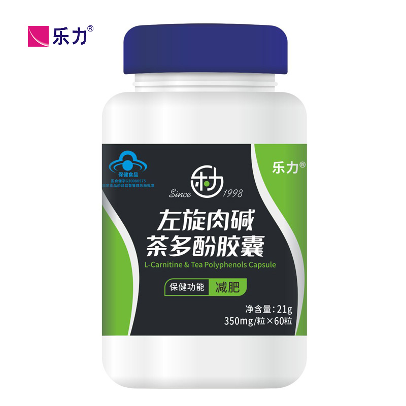 乐力  左旋肉碱减肥胶囊男女肚脐茶多酚片非排油代餐脱脂神器正品