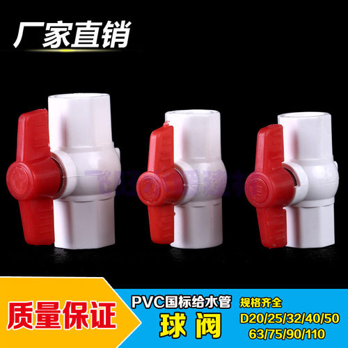 纯原料PVC给水球阀大流量加厚