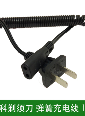 粤信 飞科电动刮胡剃须刀充电器FS810 FS818 FS819 820 822电源线