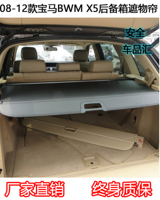 07-18款宝马BWM X5后备箱遮物帘 原装款后置尾厢遮物帘