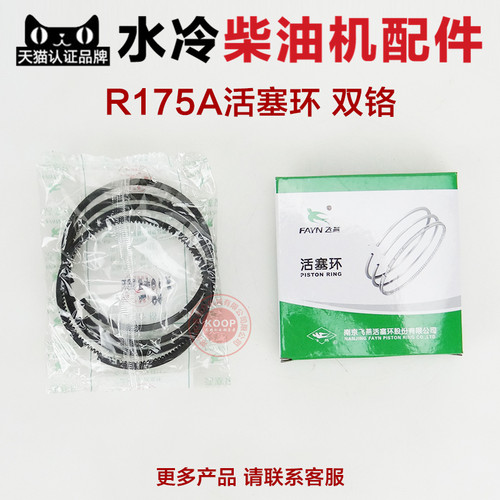 常州单缸 水冷柴油机配件 R175 R180 CF176  5 6匹 8马力 活塞环