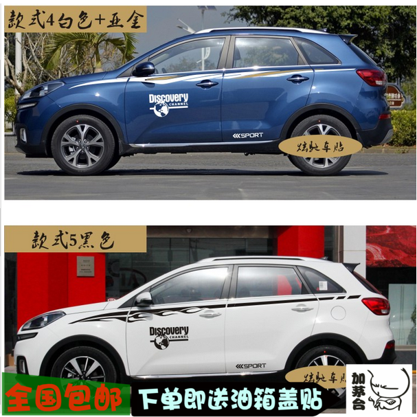 起亚KX3傲跑车贴拉花 XR-V 启辰T70 哈佛H1遮划痕贴腰线彩条