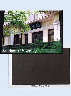 礼品 东南大学梅庵 校友会纪念品创意磁贴 冰箱贴20095 旅游礼品