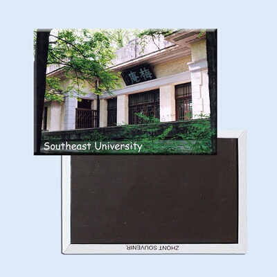 礼品 东南大学梅庵 校友会纪念品创意磁贴 冰箱贴20095 旅游礼品