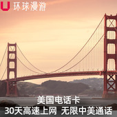 2G无限中美通话流量旅游卡 美国电话卡30天高速流量手机上网4G
