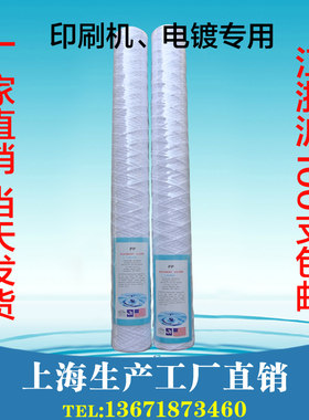 厂家直销20寸线绕滤芯 保安过滤器滤芯 纯水机 电镀印刷专用 棉线