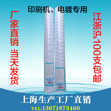 厂家直销20寸线绕滤芯 保安过滤器滤芯 纯水机 电镀印刷专用 棉线